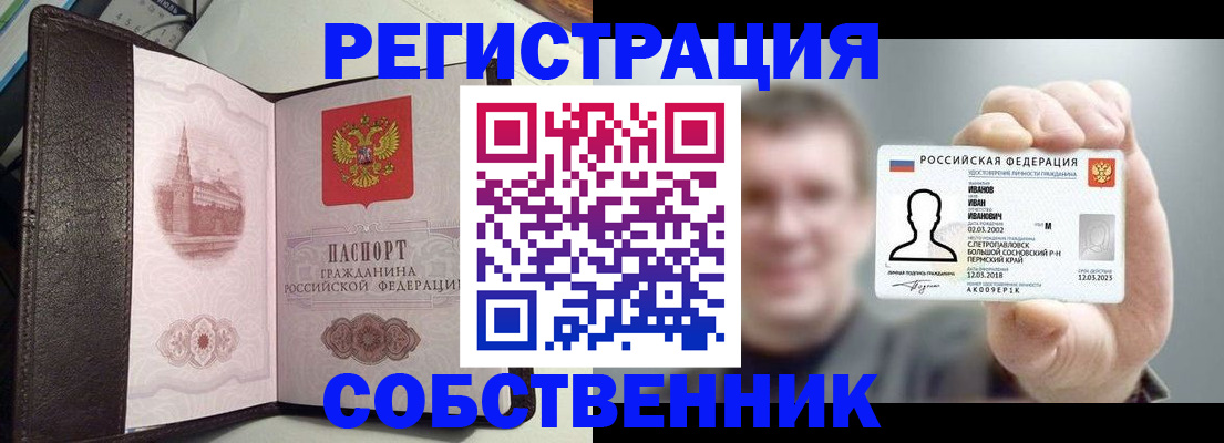 временная регистрация в квартире в Березниках